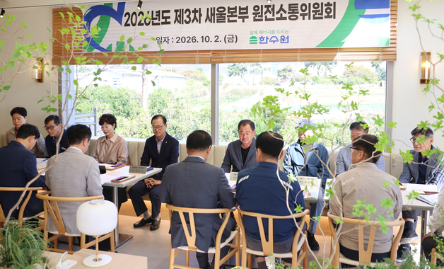 새울원자력, 원전소통위원회 개최…원전 운영·건설현황 공유