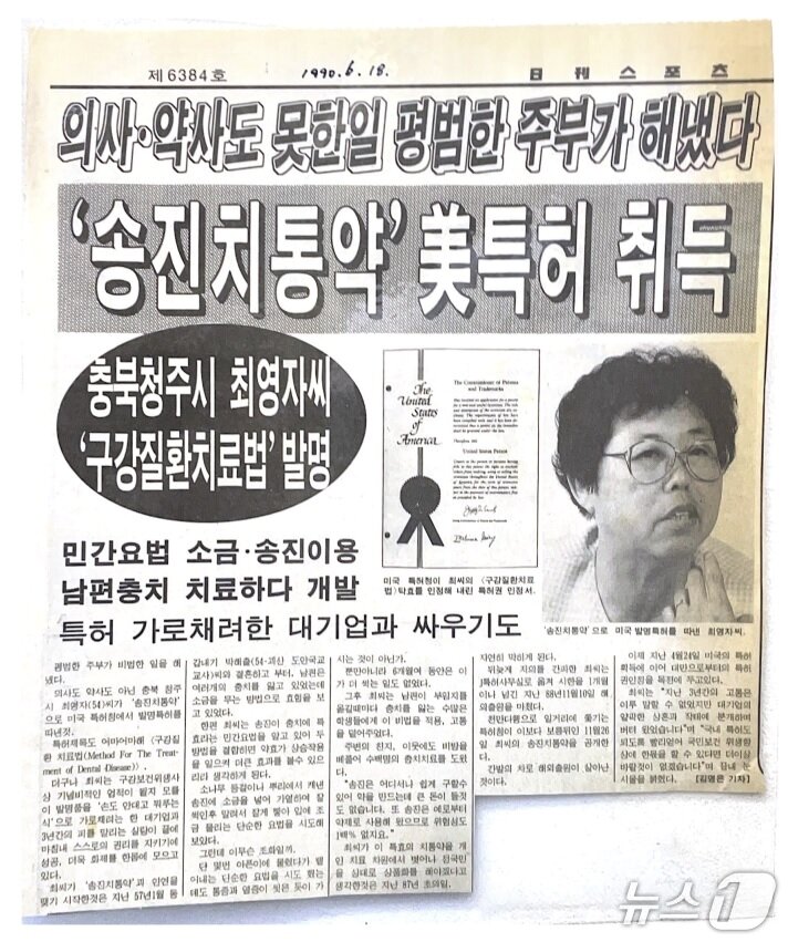 본문 이미지 -  외할머니 최영자씨의 신문기사.(오솔림 제공. 재판매 및 DB 금지) 2026.10.4/뉴스1