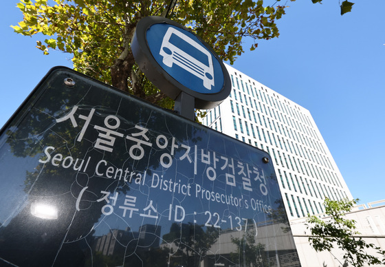 곳곳 남아 있는 '검찰청' 명칭