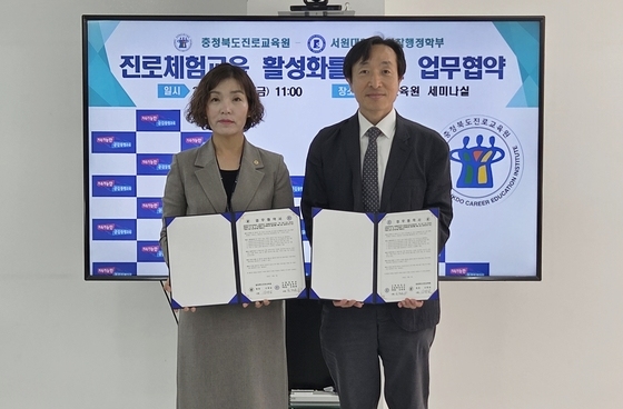 충북진로교육원-서원대 '진로체험교육 활성화' 협약