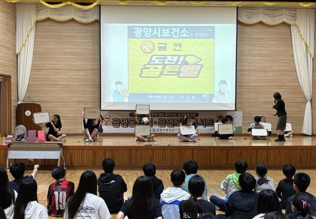 광양시, 초등학생 대상 '도전 금연골든벨' 개최…"예방교육 중요"