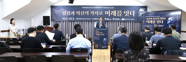 배재학당역사박물관 '아펜젤러 리더십 프로그램' 개최