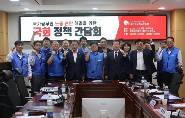 국민의힘, 공무원노조와 간담회…"노동기본권 보장"