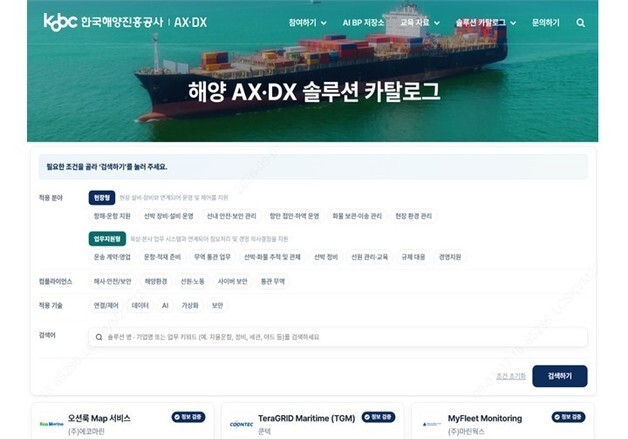 해진공, 해양산업 AI 전환 지원 서비스 실시
