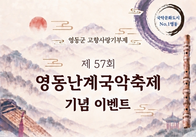 영동군 고향사랑기부제 이벤트…2만~5만원 네이버페이 지급