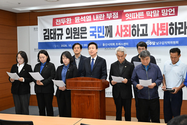 민주당·진보당 울산시당, 김태규 '전두환 내란 부정' 발언 비판