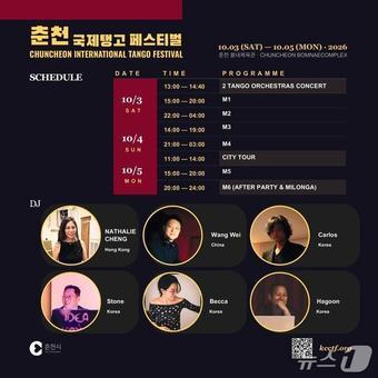 본문 이미지 -  춘천 국제탱코 페스티벌 포스터.(춘천시 제공. 재판매 및 DB 금지) 
