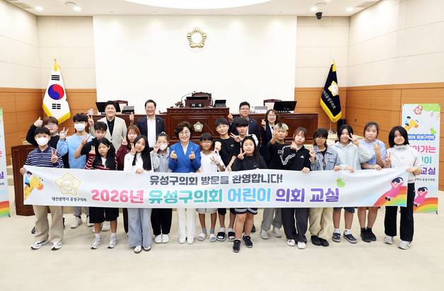 대전 유성구의회 '어린이 의회 교실' 진행