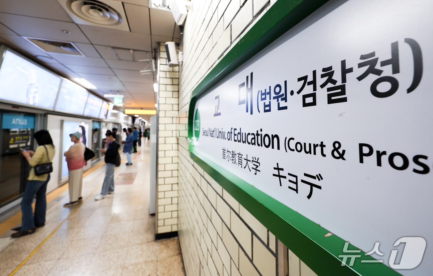 (서울=뉴스1) 최지환 기자 = 공소청·중대범죄수사청이 출범한 2일 서울 서초구 교대역에 부역명이 '법원·검찰청'으로 표시돼 있다. 2026.10.2/뉴스1
