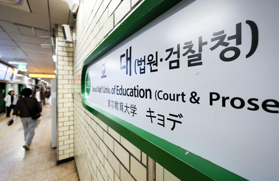 검찰청 이름 남아 있는 교대역