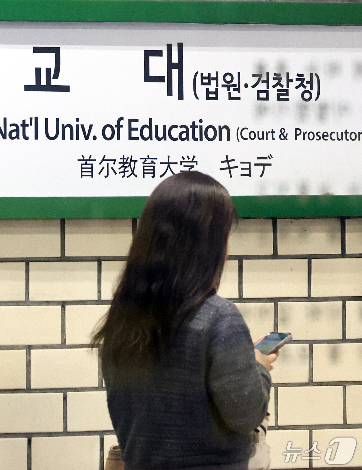 (서울=뉴스1) 최지환 기자 = 공소청·중대범죄수사청이 출범한 2일 서울 서초구 교대역에 부역명이 '법원·검찰청'으로 표시돼 있다. 2026.10.2/뉴스1