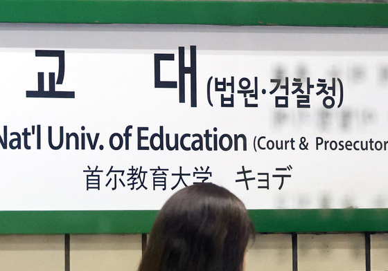 공소청 주변 남아 있는 '검찰' 명칭
