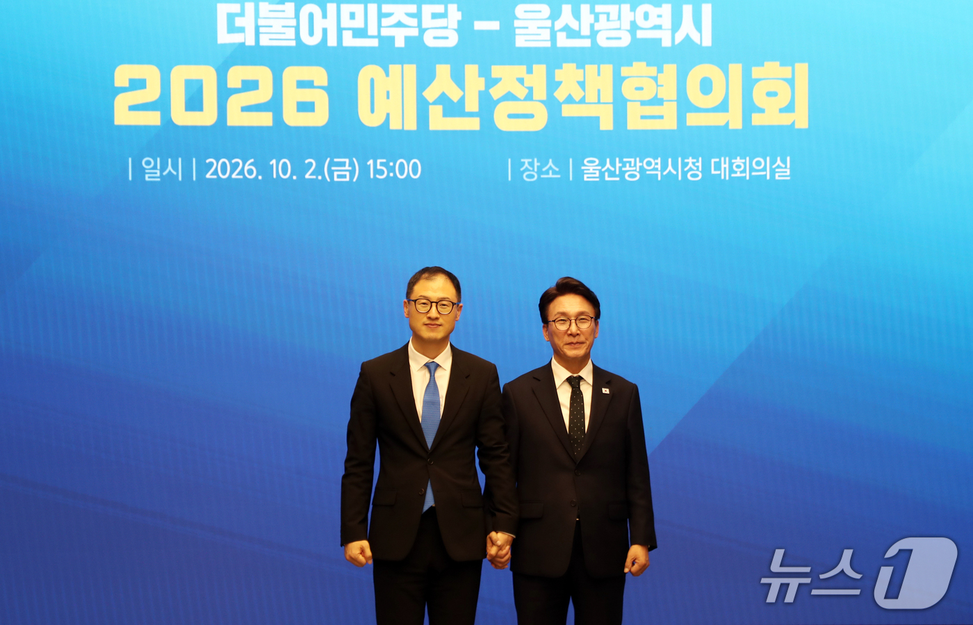 (울산=뉴스1) 조민주 기자 = 김상욱 울산시장(왼쪽)과 김민석 더불어민주당 대표가 2일 울산시청 대회의실에서 열린 예산정책협의회에 참석해 손을 맞잡고 있다.  2026.10.2/ …