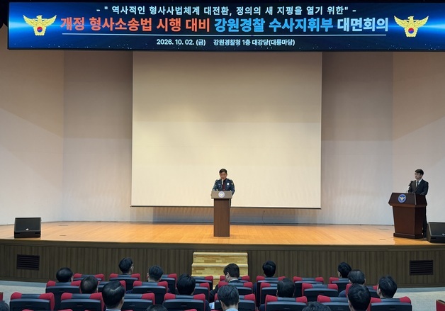 수사권 책임 커진 경찰, 공소청으로 바뀐 검찰…'긴장'·'차분' 교차