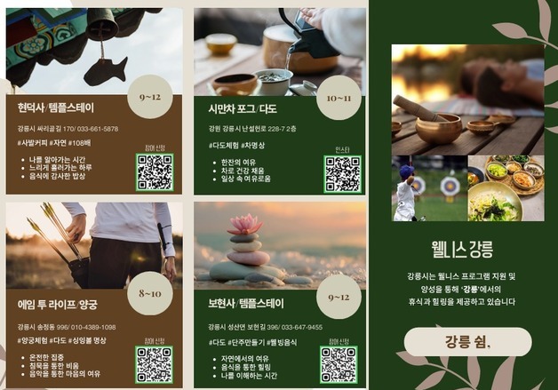 강릉 허균·허난설헌 생가서 '웰니스 데이'…요가·명상으로 힐링