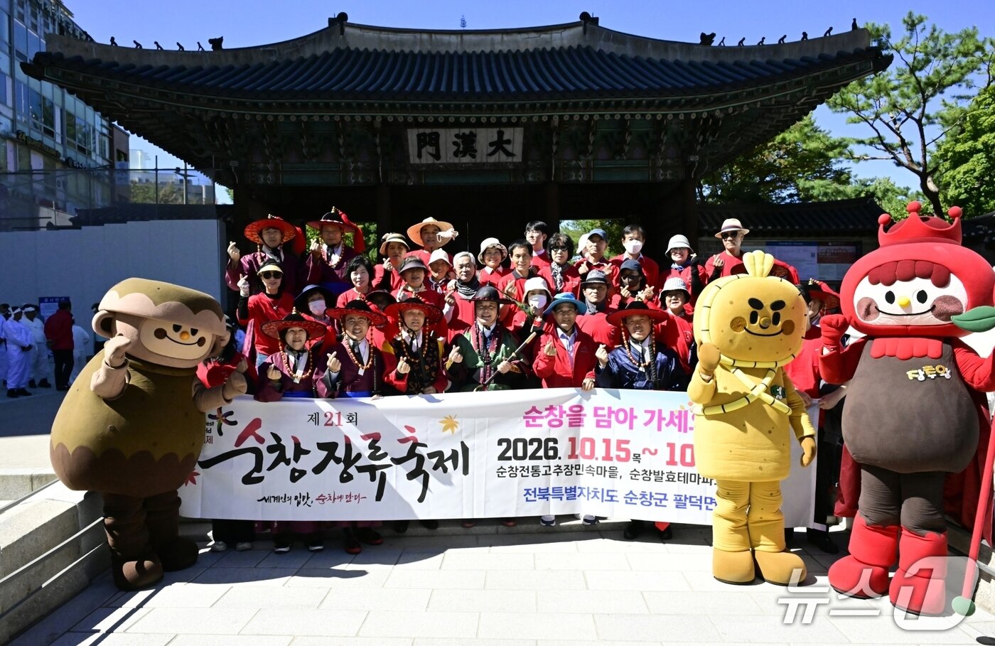 본문 이미지 -  2일 서울 덕수궁과 광화문 일원에서 '순창장류축제'의 대표 콘텐츠인 '임금님 진상 행렬' 재현 행사가 개최된 가운데 행사 참석자들이 기념 촬영을 하고 있다.(순창군 제공. 재판매 및 DB 금지)/뉴스1 