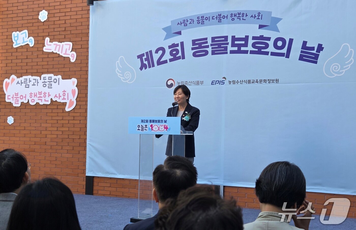 본문 이미지 - 송미령 농림축산식품부 장관이 2일 서울 성동구 성수동에서 열린 제2회 동물보호의 날 기념식에서 발언하고 있다. ⓒ 뉴스1 한송아 기자