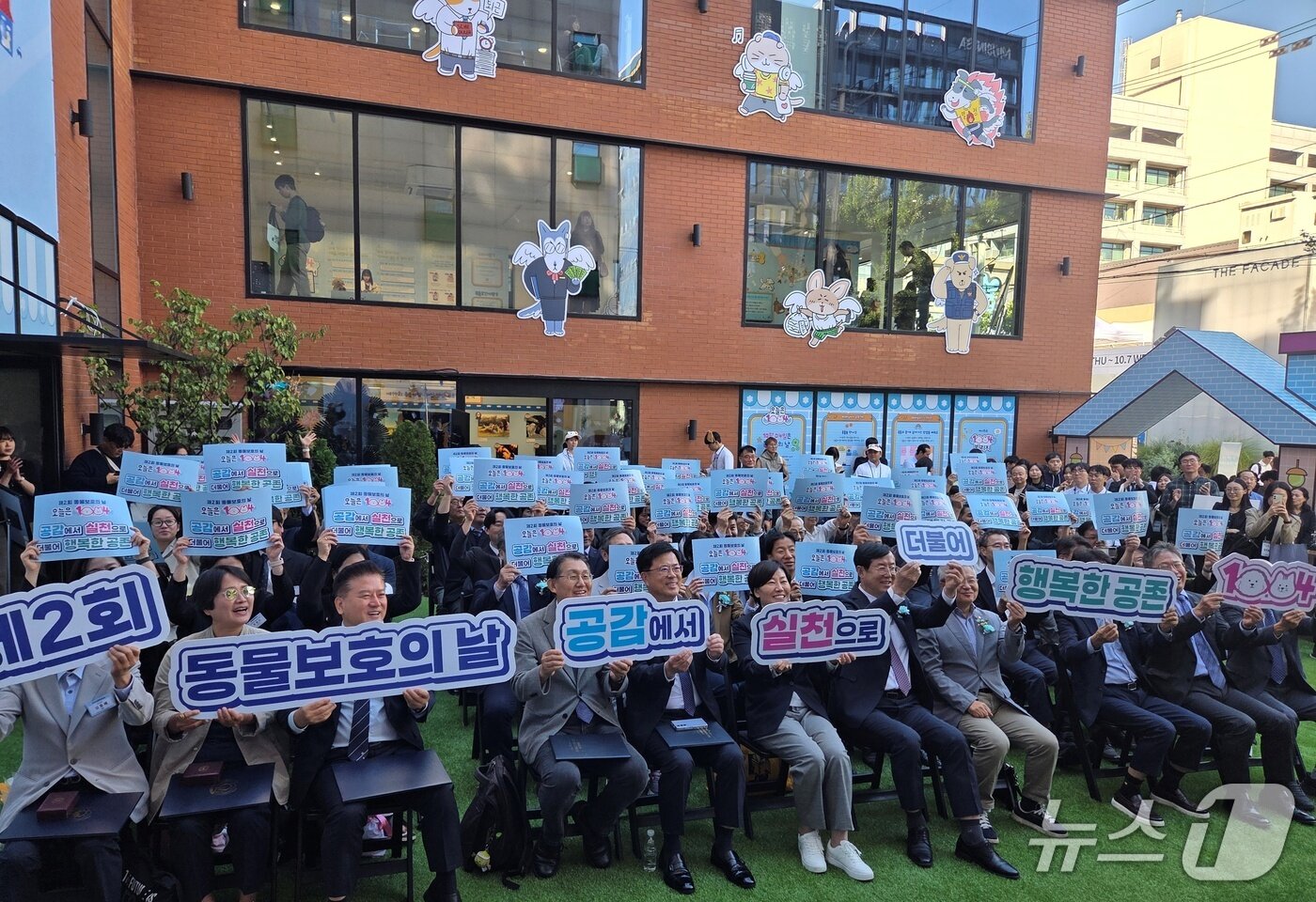 본문 이미지 - 2일 서울 성동구 성수동에서 열린 제2회 동물보호의 날 기념행사가 열렸다. ⓒ 뉴스1 한송아 기자