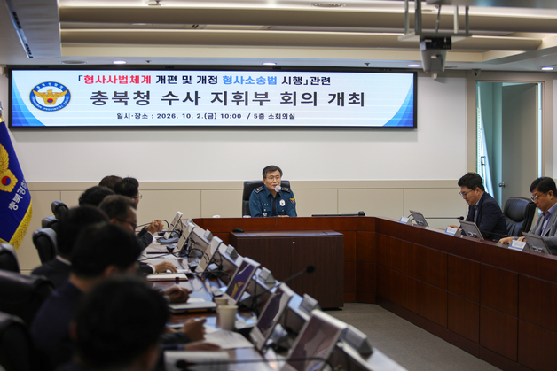 형사소송법 개정 첫날…충북경찰, 수사 절차·지휘체계 점검