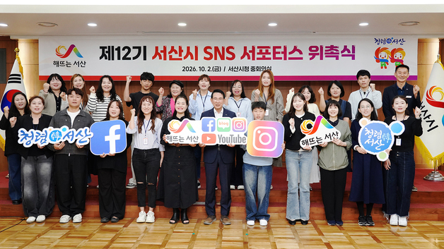 서산시, 12기 SNS 서포터스 26명 위촉…서산 홍보 활동 시작