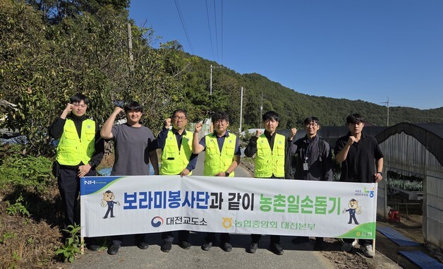 대전농협·대전교도소 보라미봉사단, 일손 부족 농가에 힘 보태