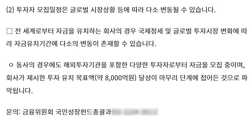 본문 이미지 - 금융위원회 설명자료 갈무리