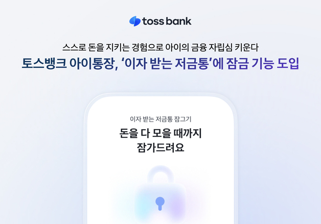 "첫 통장이 평생 고객으로"…은행권, 어린이·청소년 선점 경쟁