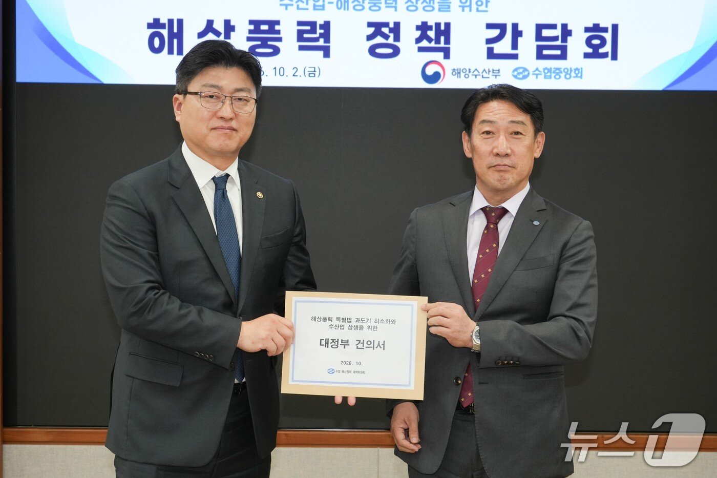 본문 이미지 - 2일 수협중앙회 본부에서 열린 해상풍력 정책 간담회에서 최필종 멸치권현망수협 조합장(해상풍력대책위 수석위원장)이 남재헌 해양수산부 차관(사진 왼쪽)에게 대정부 건의서를 전달하고 있다.(수협중앙회 제공)