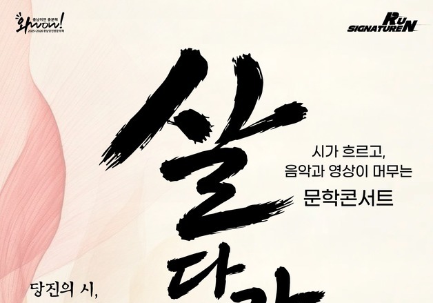 배우 윤주상 목소리로 만나는 당진의 풍경과 기억…'살다가 보면'