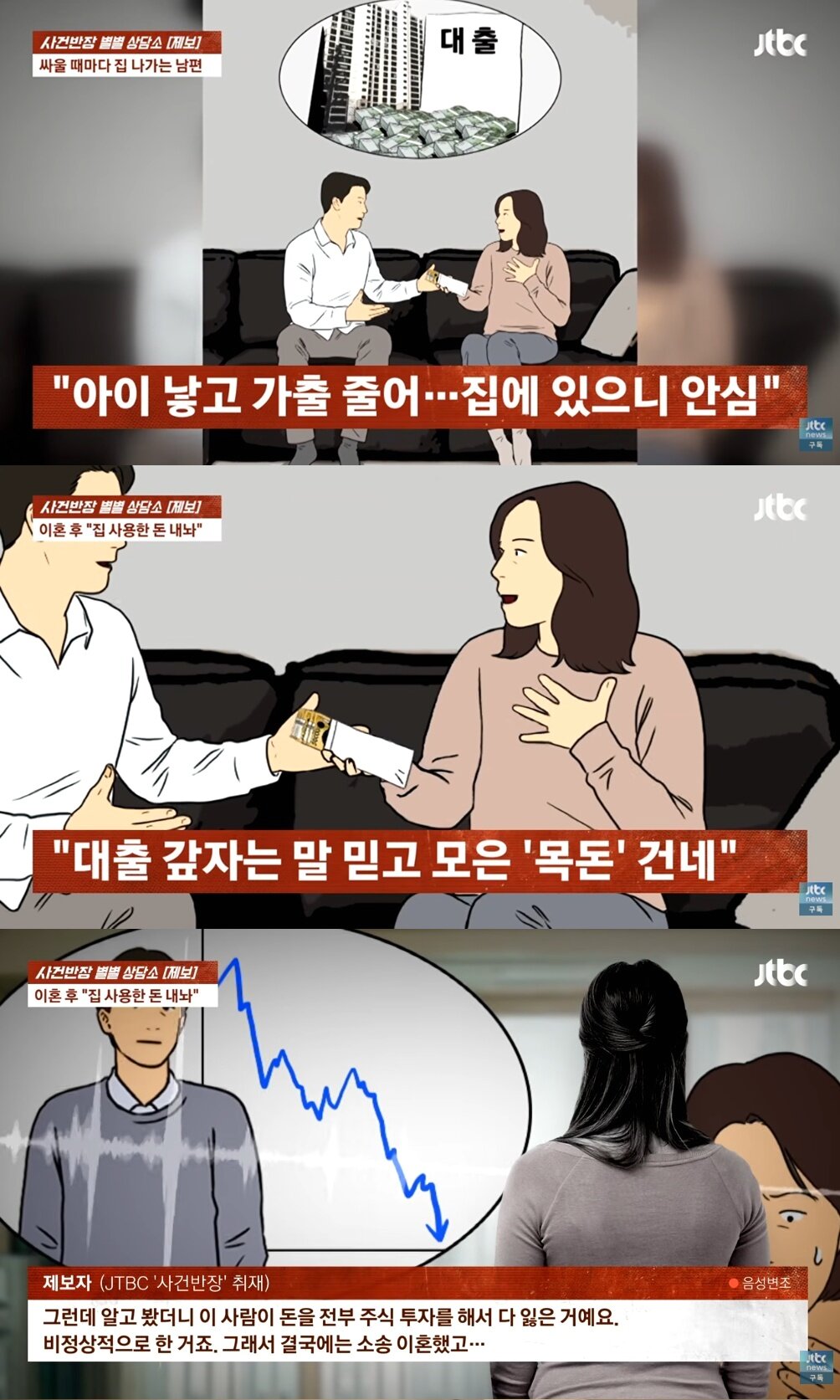 본문 이미지 - JTBC '사건반장'