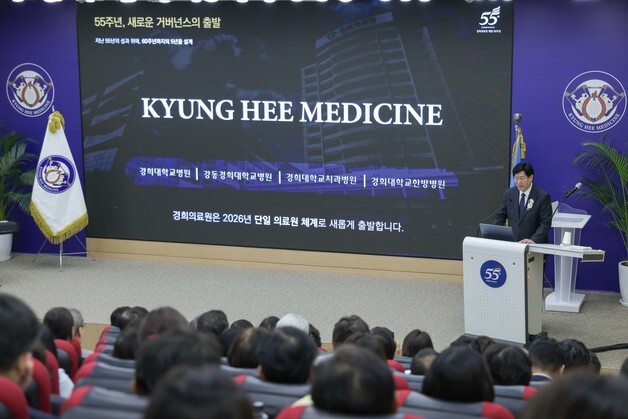 경희의료원 55주년…'하나의 경희'로 미래의료 새판 짠다