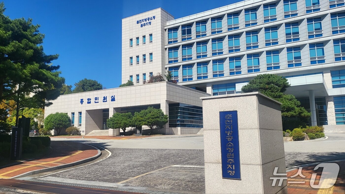 본문 이미지 - 검찰의 수사 기능을 분리하고 기소·공판을 중심으로 재편된 공소청이 2일 공식 출범한 가운데, 기존 춘천지방검찰청 원주지청도 이날 춘천지방공소청 원주지청이라는 새로운 현판과 함께 새 출발을 알렸다. ⓒ 뉴스1 신관호 기자