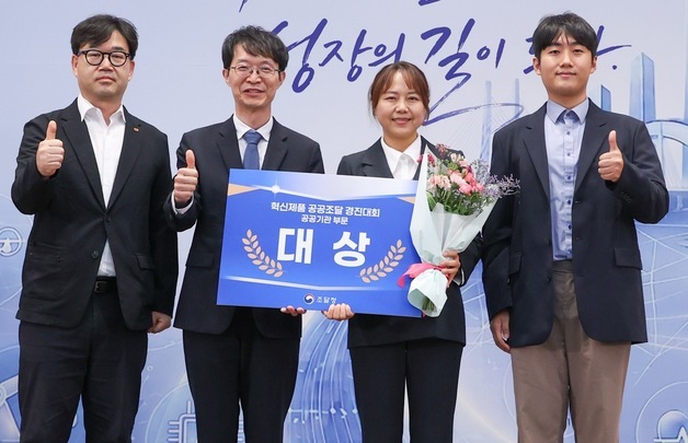 동서발전, 혁신제품 공공조달 경진대회서 대상