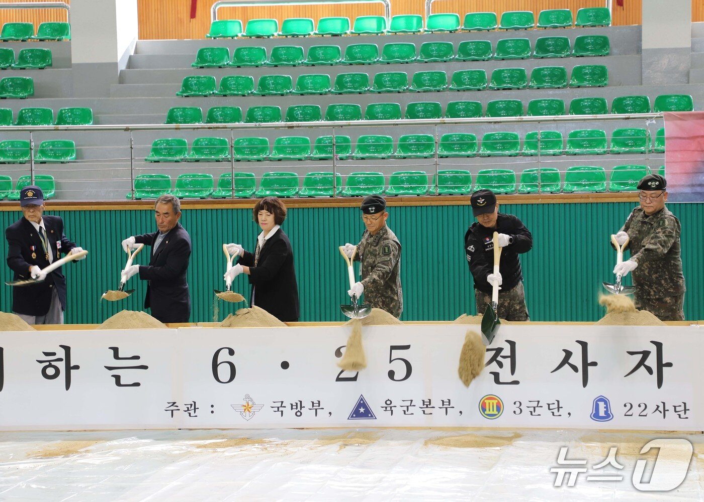 본문 이미지 - 2일 강원 고성종합체육관에서 육군 제22보병사단이 개최한 '6.25 전사자 유해발굴 개토식' 참석자들이 시삽하고 있다.(22사단 제공. 재판매 및 DB 금지)2026.10.2/뉴스1