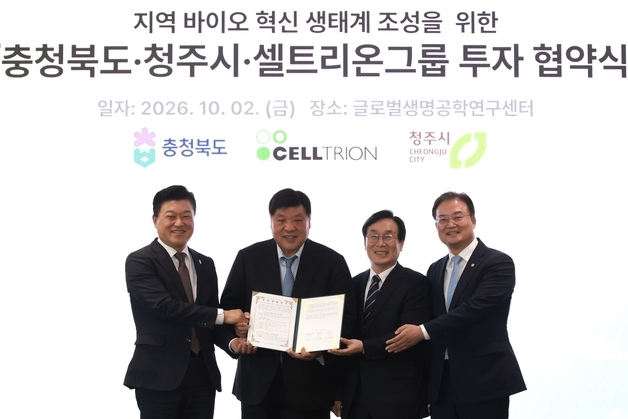 셀트리온, 청주 오송에 2조 투자…2단계 시설 단계적 구축