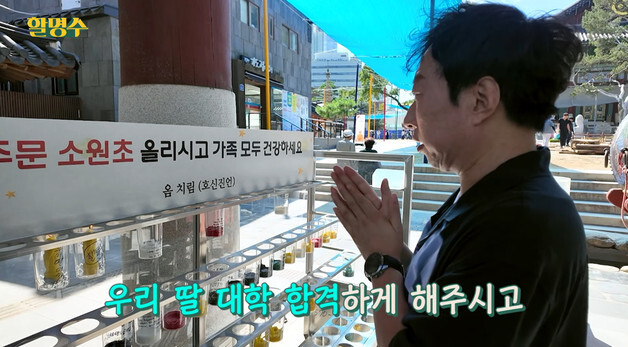 박명수, 서울 3대 명당서 딸 대입 기원 통했나…"수시 합격 기쁘고 대견"