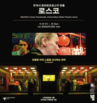 본문 이미지 - 우카시 트바르코프스키 연출 '로스코' 포스터(LG아트센터 제공)