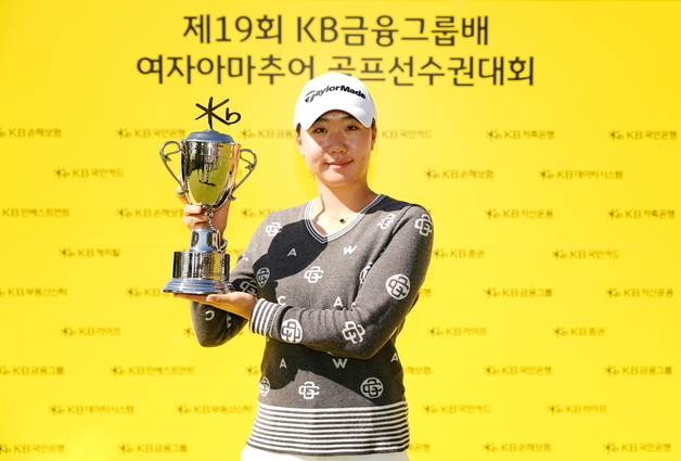 안윤주, KB금융그룹배 여자 아마추어 골프선수권 우승