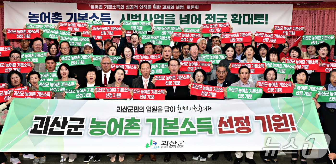 (괴산=뉴스1) 이성기 기자 = 충북 괴산군민들이 2일 농어촌 기본소득 시범지역 선정을 염원하며 구호를 외치고 있다. 2026.10.02. 2026.10.2/뉴스1