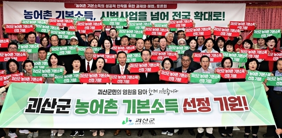 농어촌 기본소득 선정 염원하는 괴산군민들