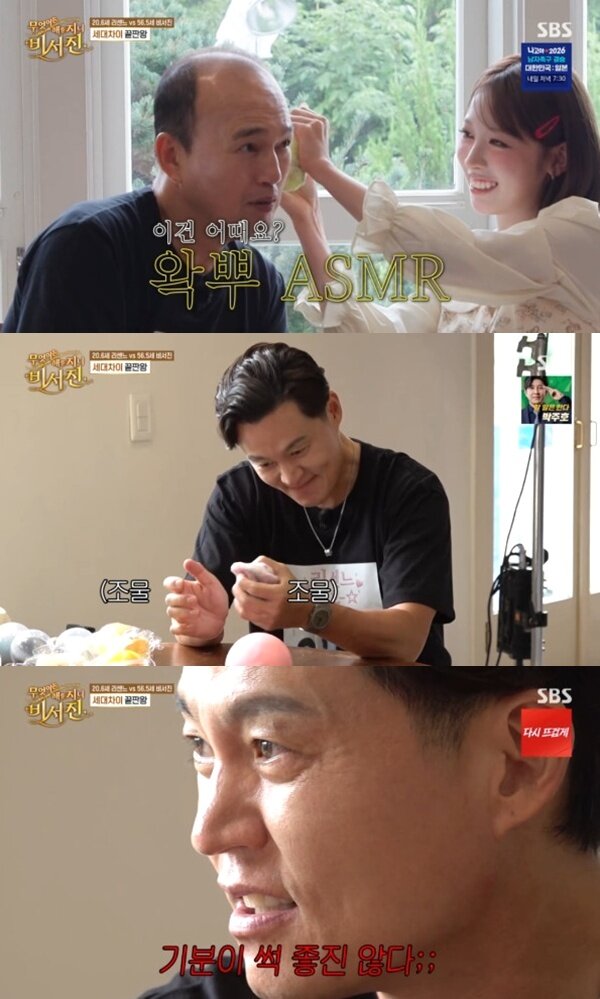 본문 이미지 - SBS '무엇이든 해줄지니 - 비서진' 캡처