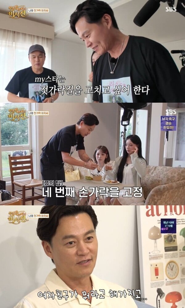 본문 이미지 - SBS '무엇이든 해줄지니 - 비서진' 캡처