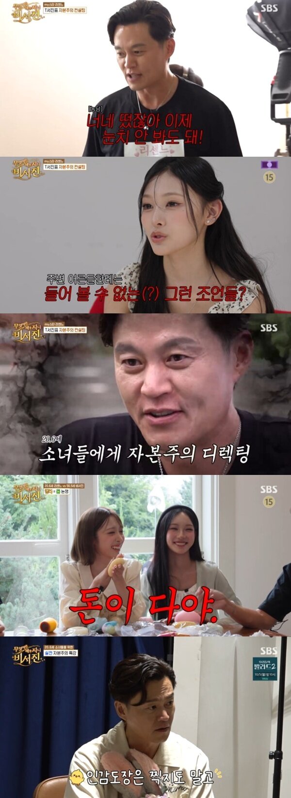 본문 이미지 - SBS '무엇이든 해줄지니 - 비서진' 캡처