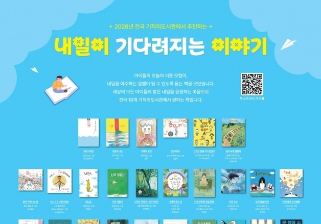"아이들이 내일을 꿈꾸게 하다"…어린이책 사서들이 선정한 그림책 46종