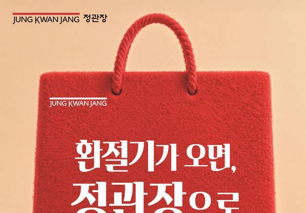 "환절기 오면 정관장으로"…내달 15일까지 가을 프로모션