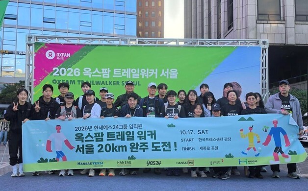 한세예스24그룹 임직원, 서울 도심 20km 옥스팜 트레일워커 완주로 나눔 실천
