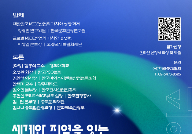"문체부 예산은 늘었는데 마이스는 줄었다"…업계, 국회서 지원 확대 촉구