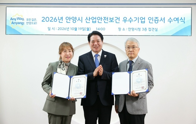 안양시, '산업안전보건 우수기업'에 금성·엘이디오션 선정
