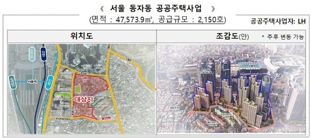 동자동 쪽방촌 공공주택지구 지정…2029년 착공·2032년 입주