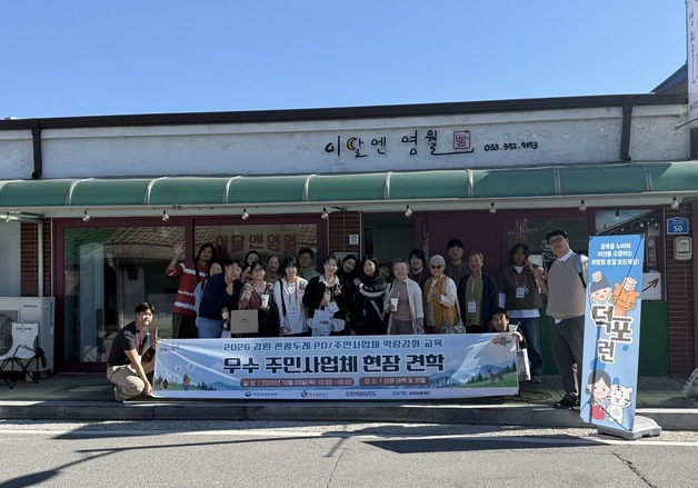 강원관광재단, 관광두레 역량 강화 교육…주민 주도 관광 육성